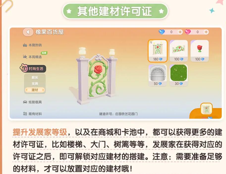 《心动小镇》建造许可证及查看方法